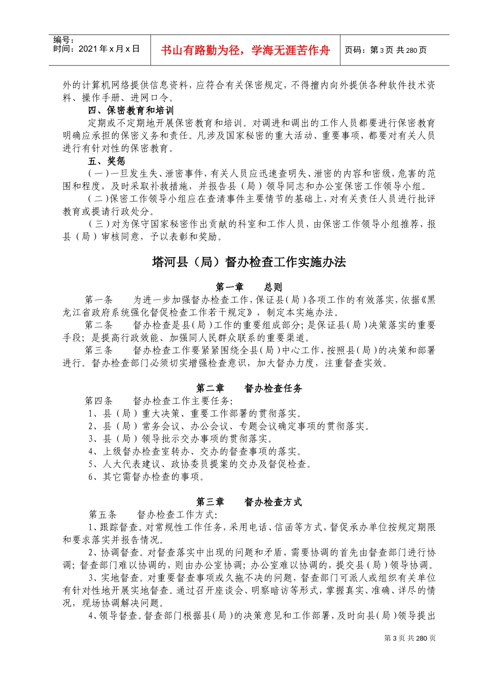 某某县区常务会议制度与公文处理规范_第3页