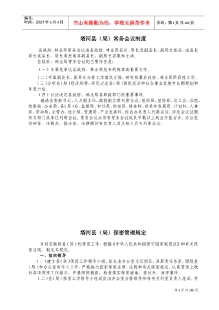 某某县区常务会议制度与公文处理规范