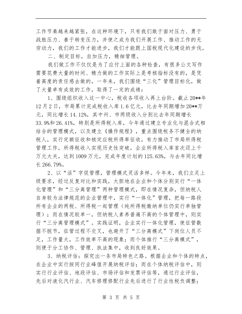 国税局责任人述职述廉_第3页