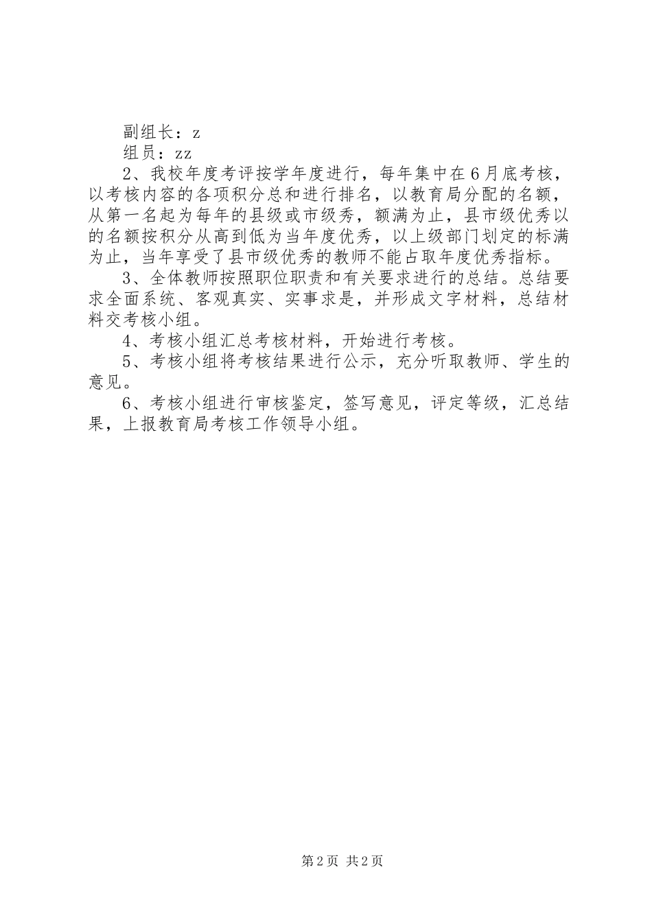 民族中学教师年度考核规章制度_第2页