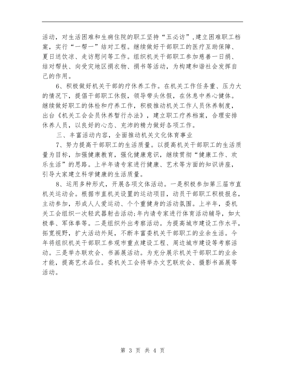 2024年4月政府机关单位工作计划_第3页