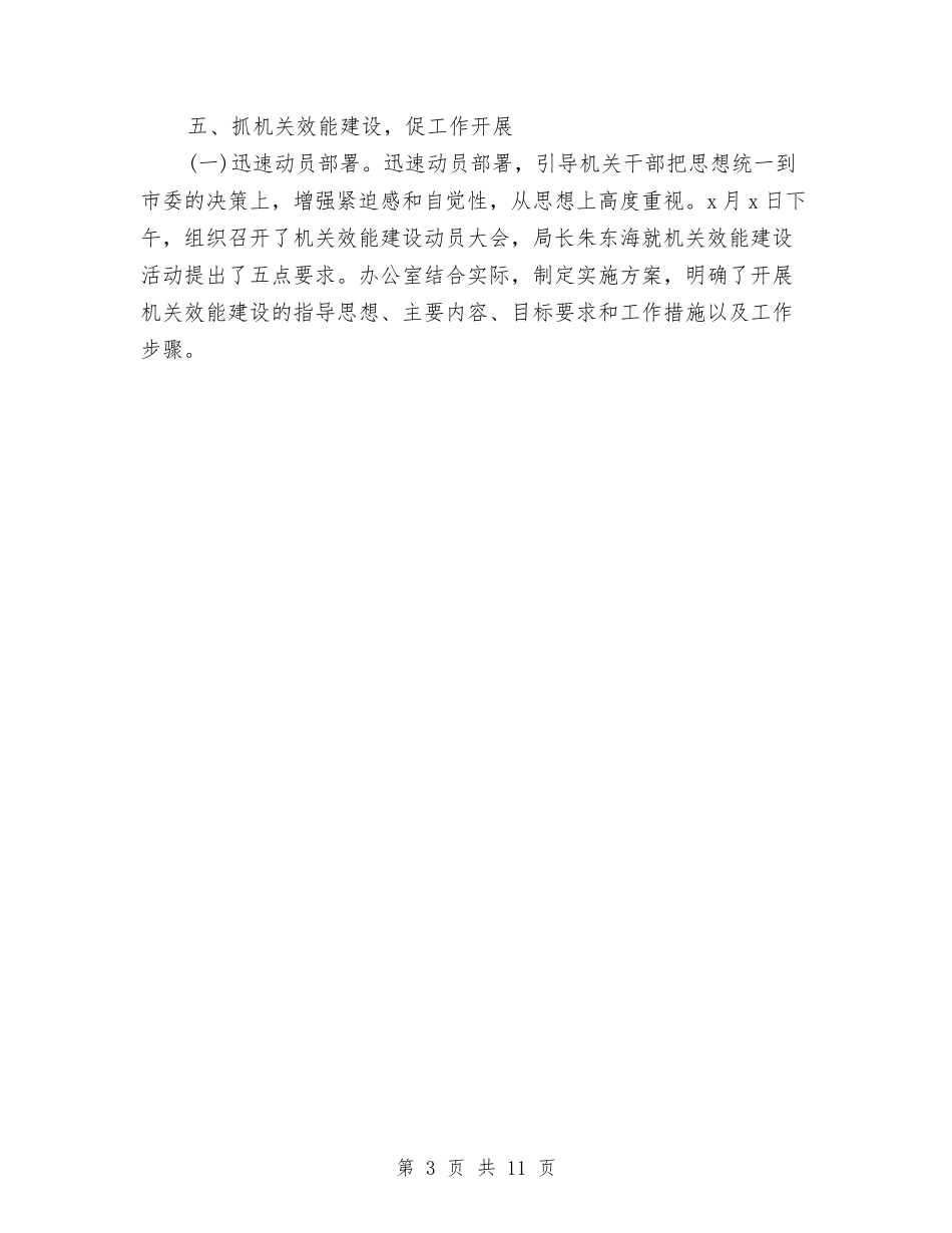 2024年科技局机关办公室工作总结与2024年科技帮扶项目工作技术总结范文汇编_第3页