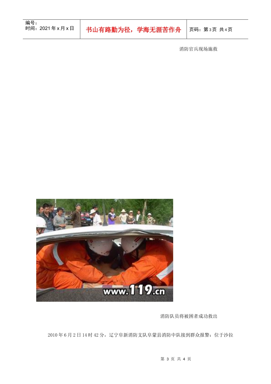 超速行驶酿惨剧阜新消防营救被困司机[图]_第3页