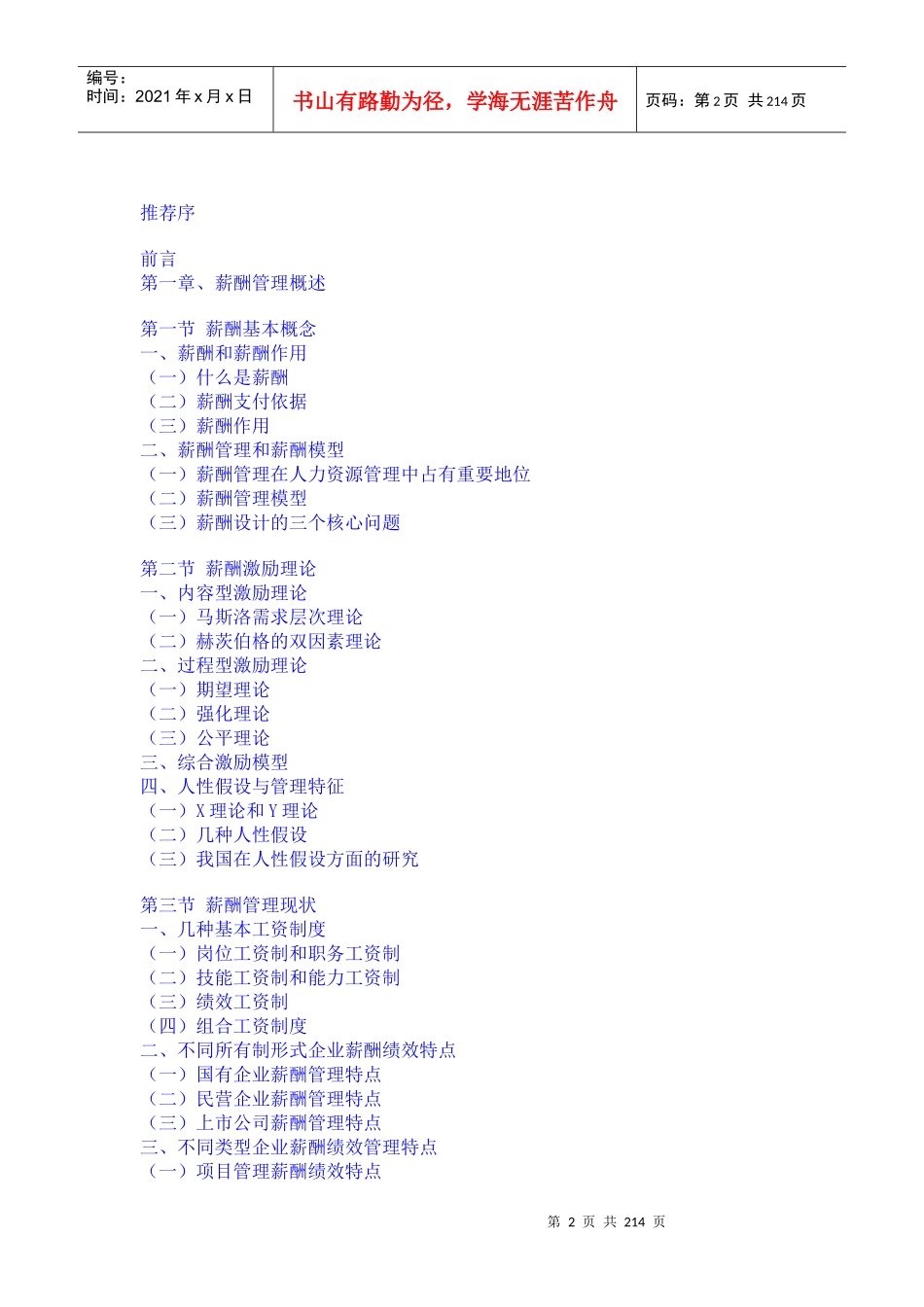 水木知行丛书-薪酬管理方案设计与实施（书）_第2页