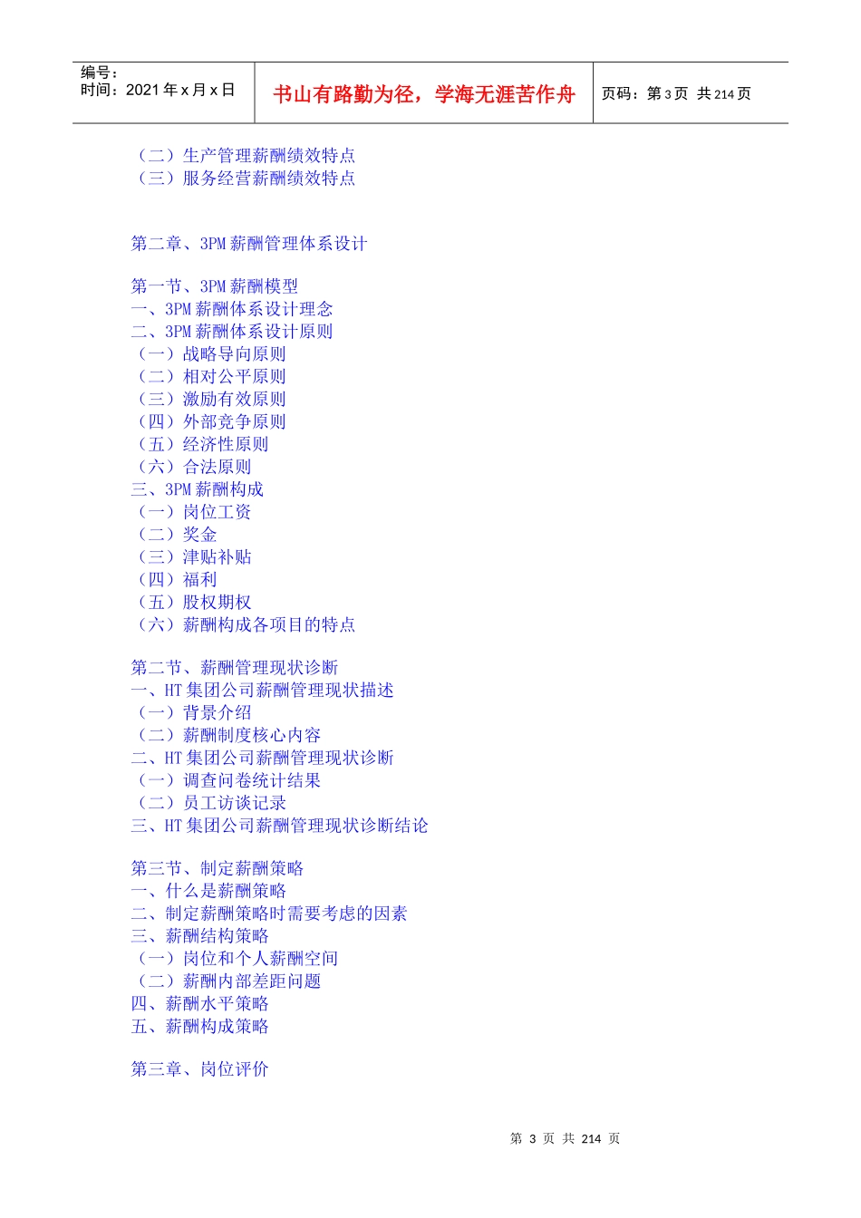 水木知行丛书-薪酬管理方案设计与实施（书）_第3页