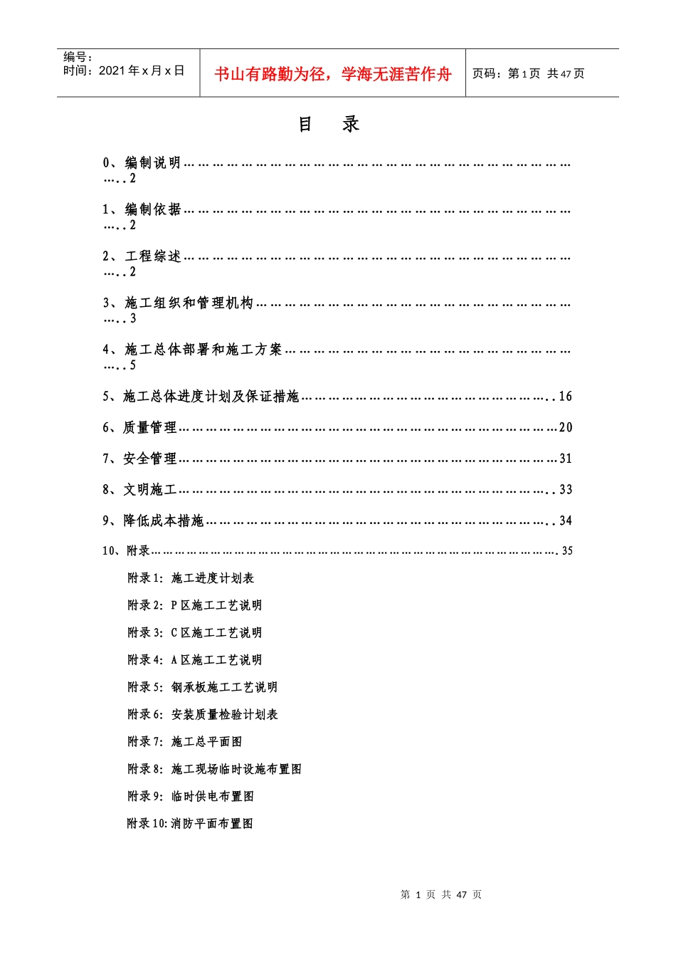 施工进度计划培训资料_第1页