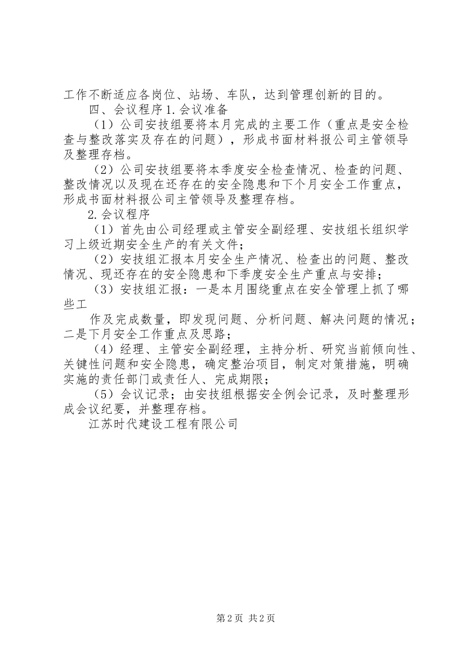 安全生产例会规章制度_第2页