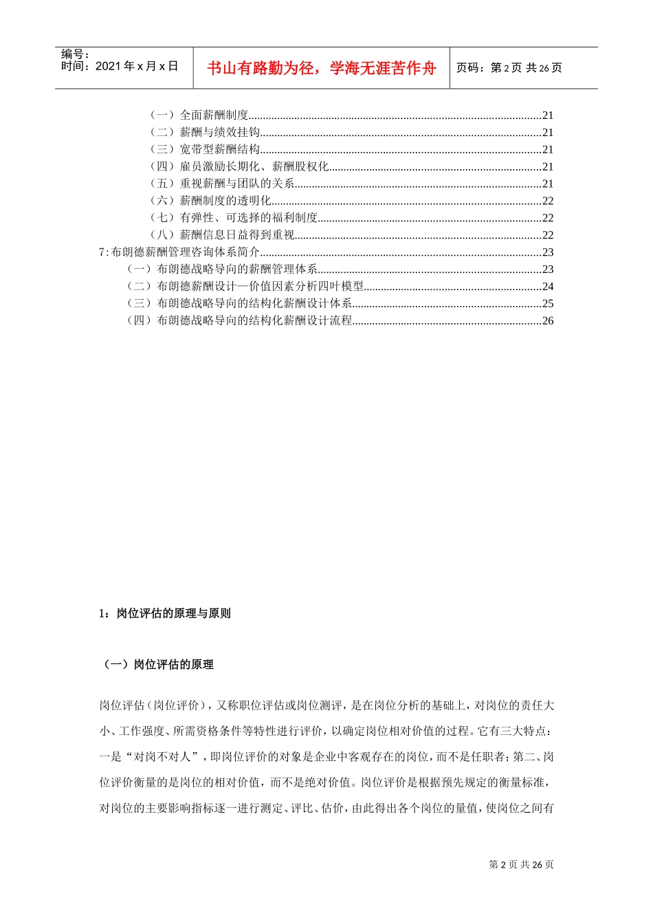 薪酬管理演讲报告_第2页
