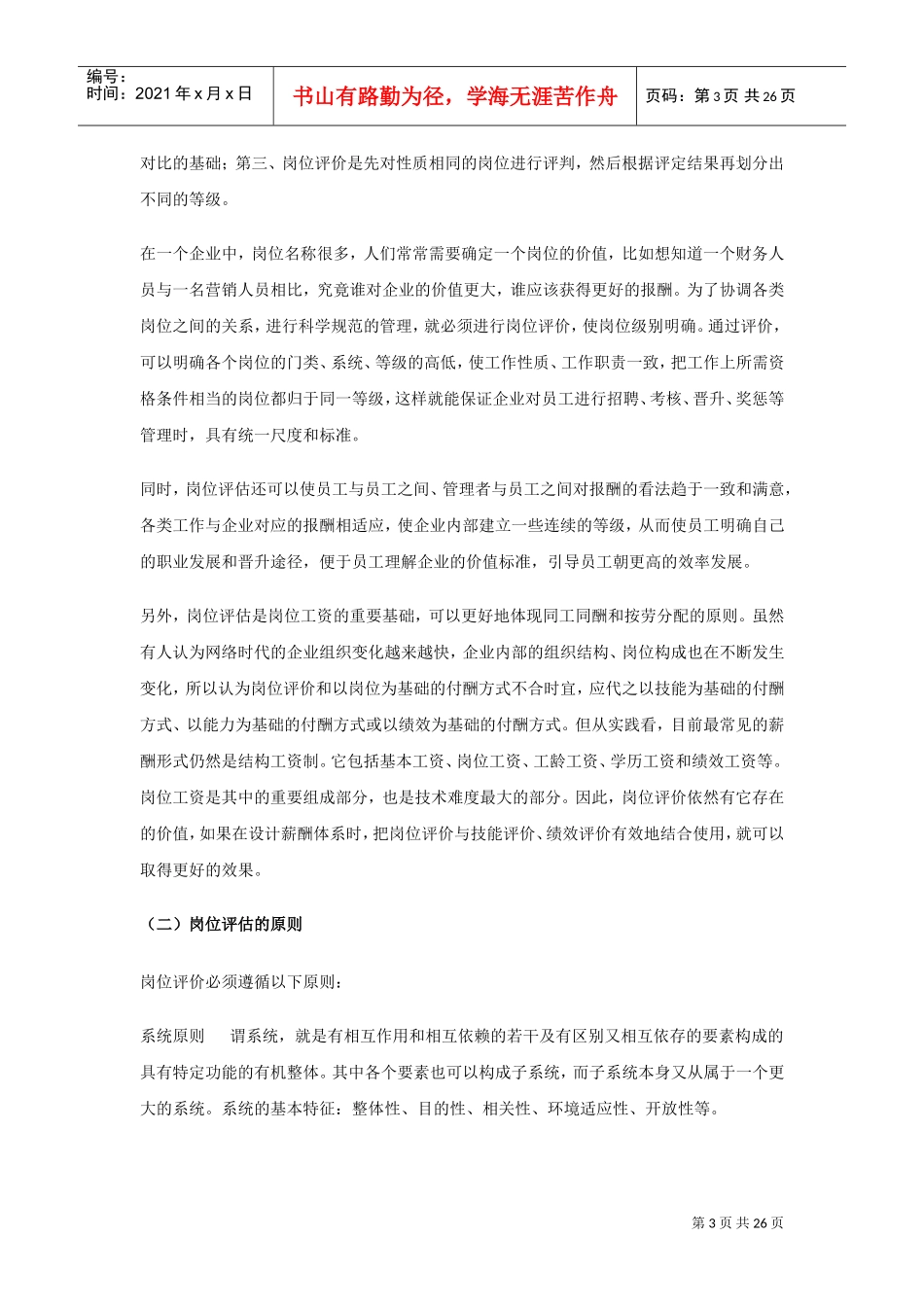 薪酬管理演讲报告_第3页