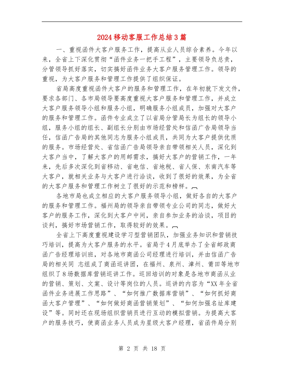 2024移动客服工作总结3篇_第2页