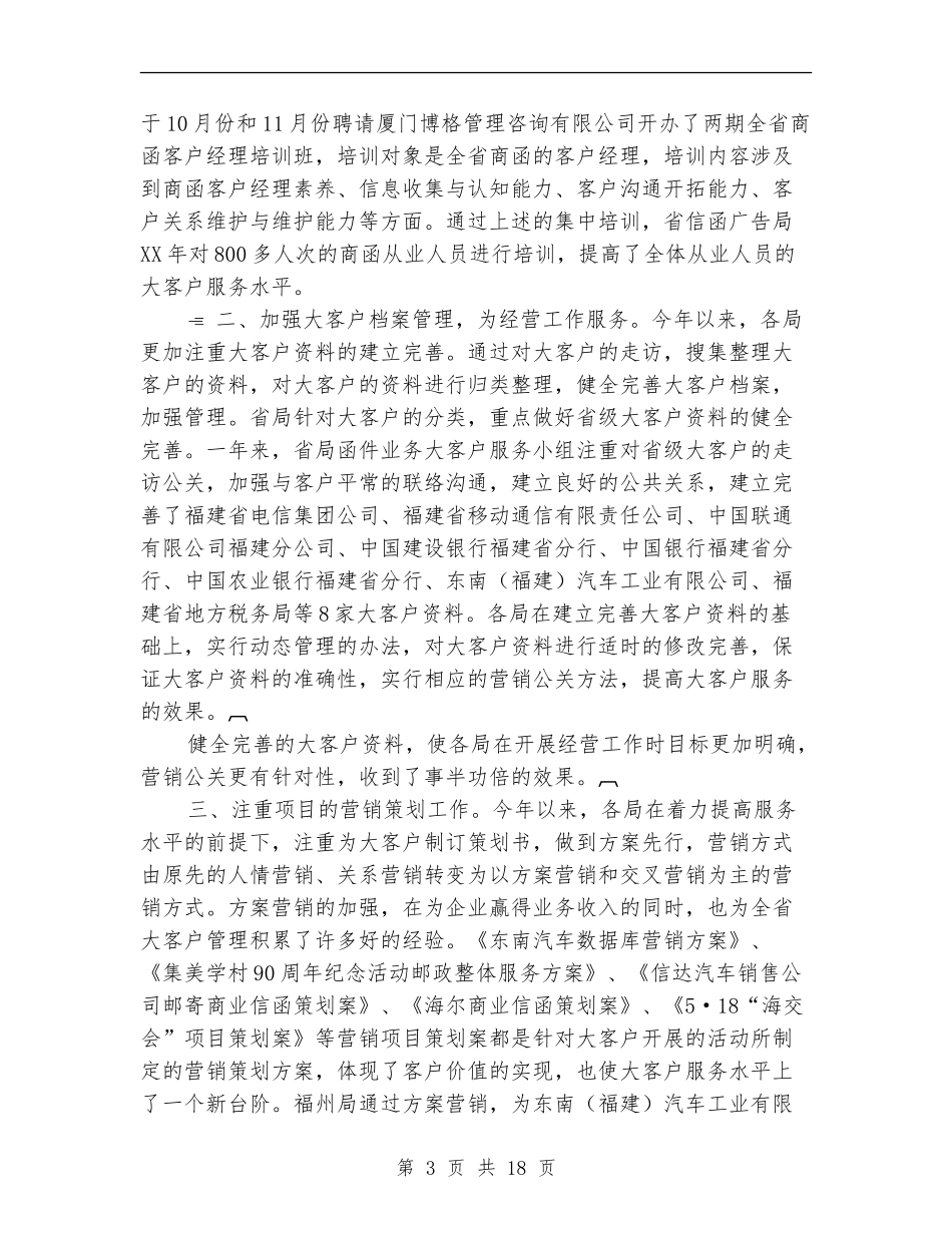 2024移动客服工作总结3篇_第3页
