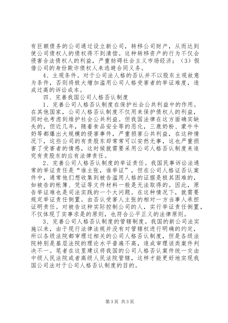 再论公司人格否认规章制度_第3页