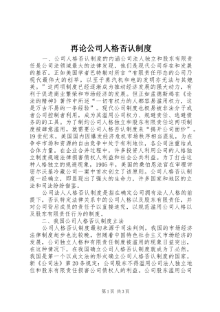 再论公司人格否认规章制度