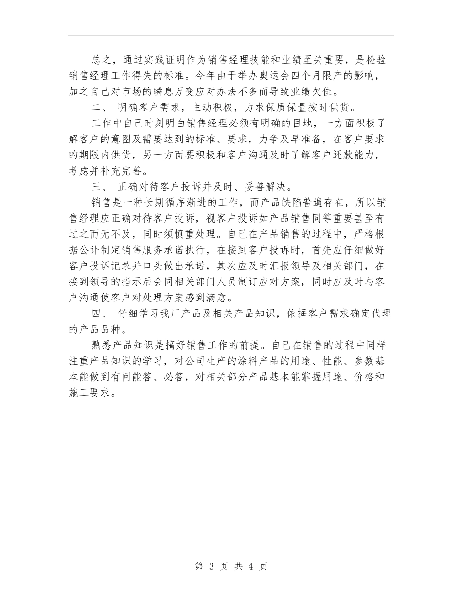 2024年销售经理年底总结_第3页