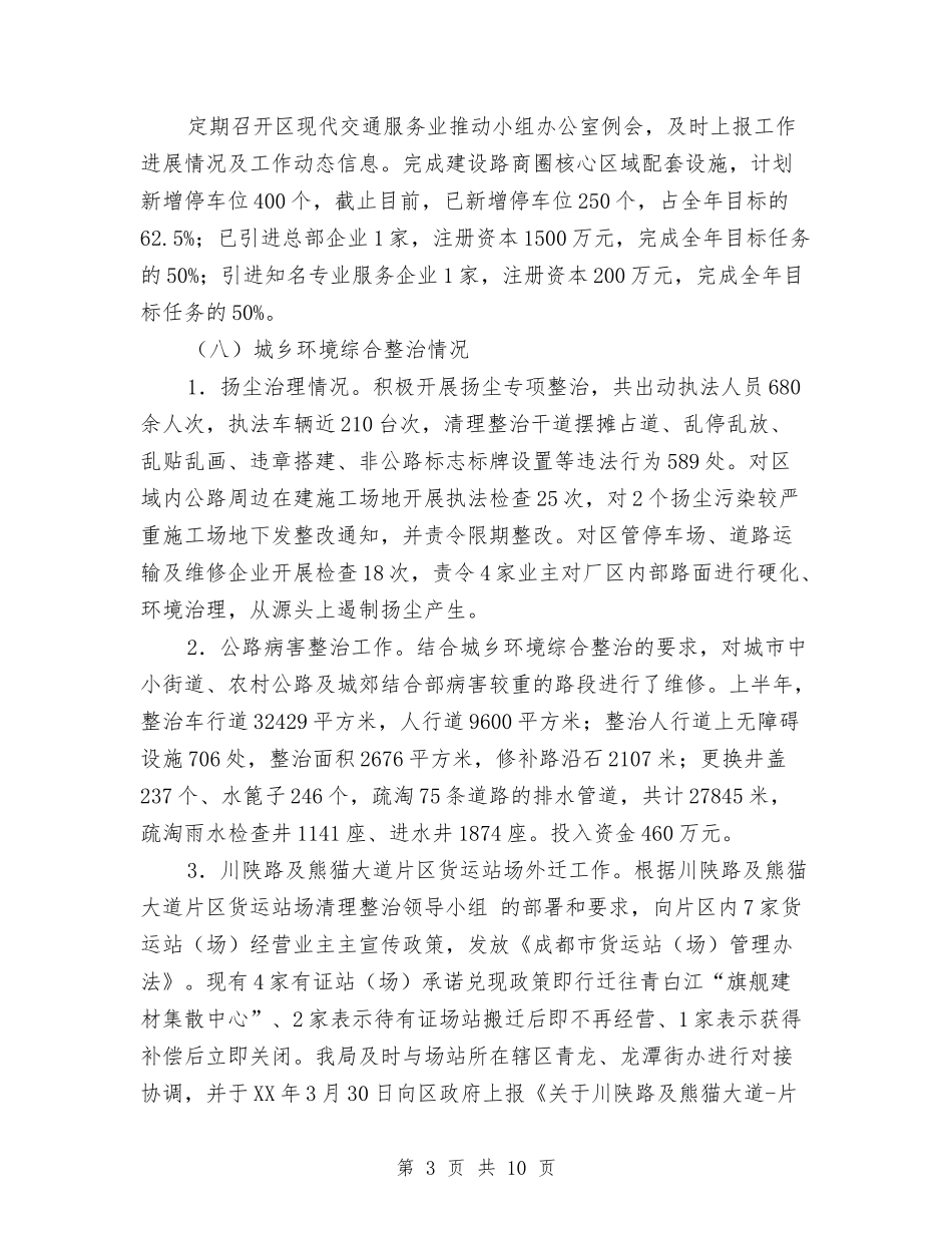 2024年交通和市政局上半年工作总结及下半年工作计划与2024年交通局办公室年度总结汇编_第3页