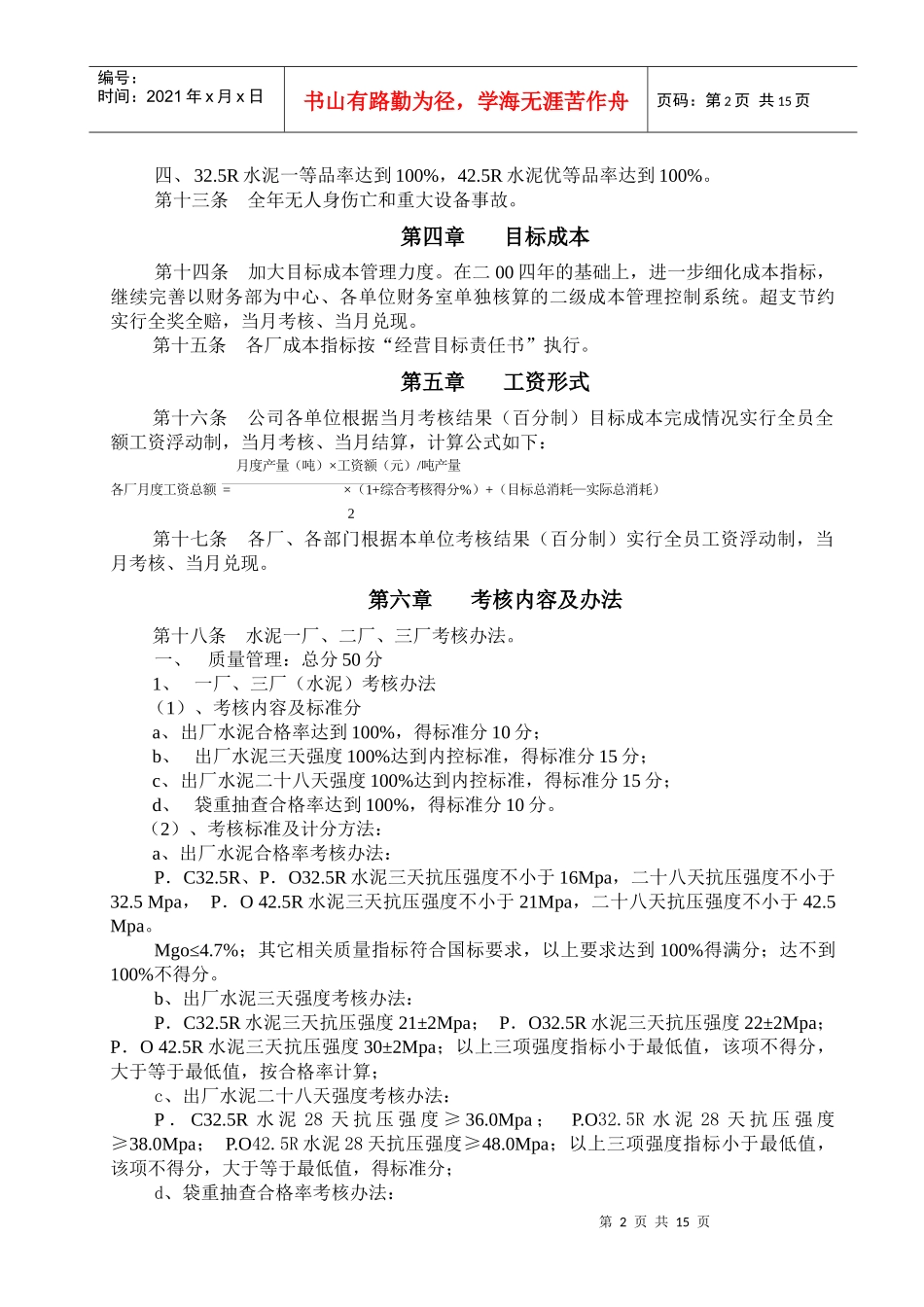 生产经营绩效考核细则(1)_第2页