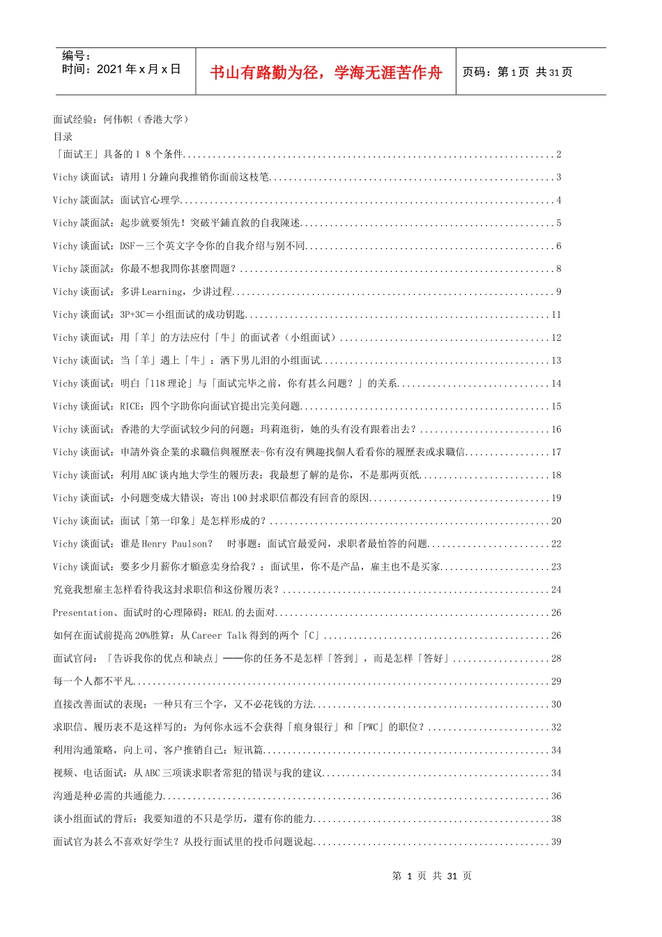 简单易学的面试原则(整理版)_第1页