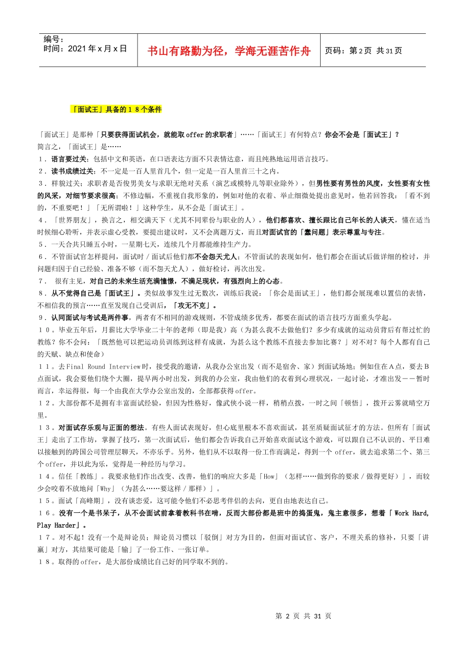 简单易学的面试原则(整理版)_第2页