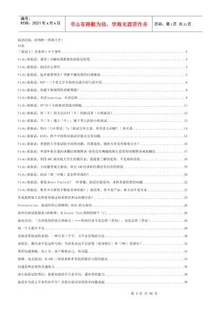 简单易学的面试原则(整理版)
