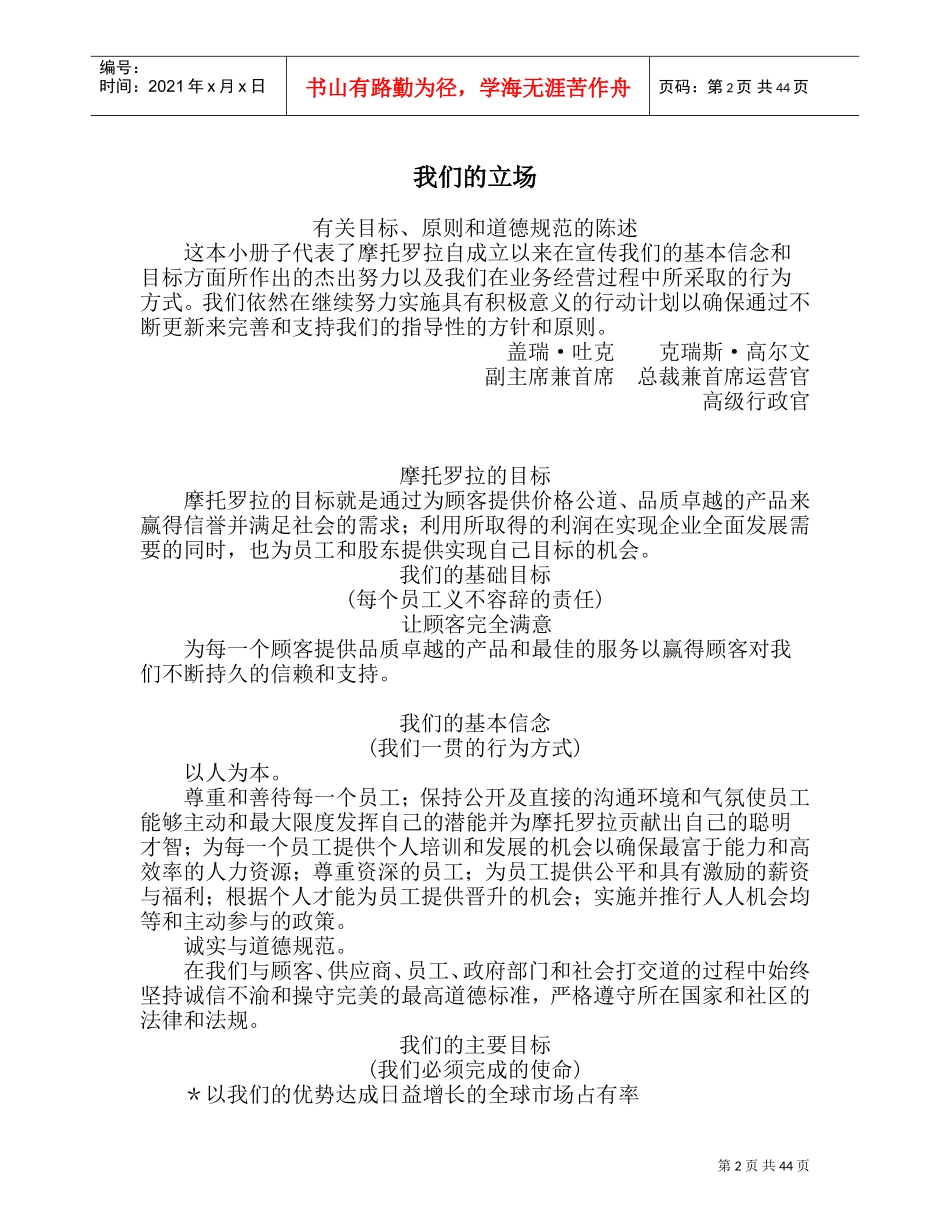 摩托罗拉集团员工关系手册_第2页
