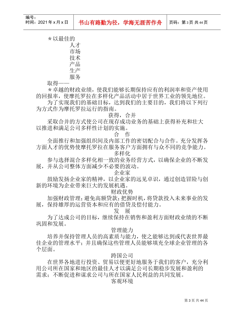 摩托罗拉集团员工关系手册_第3页