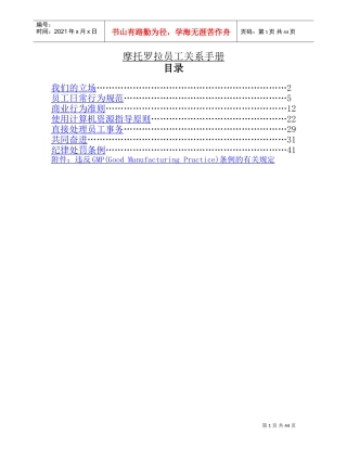摩托罗拉集团员工关系手册