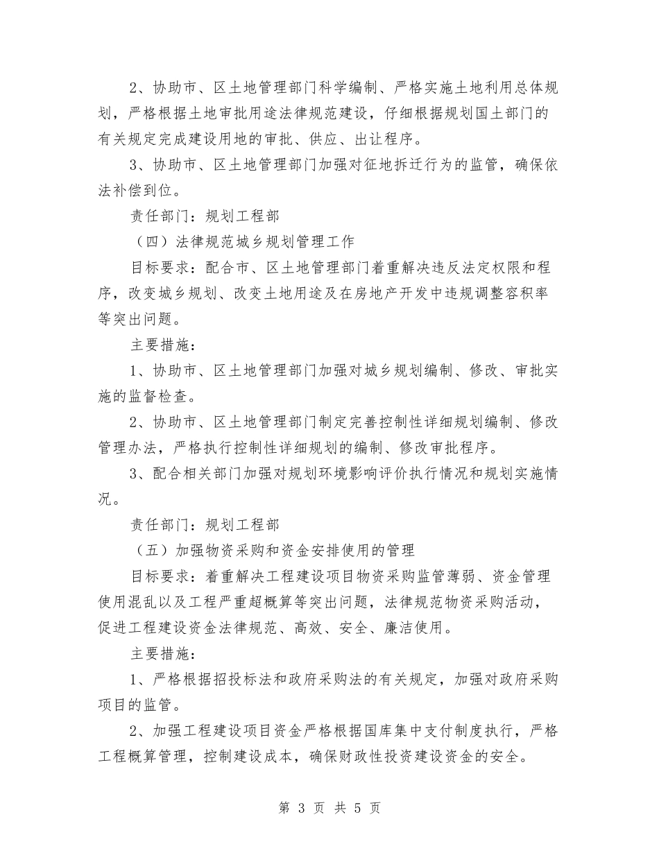 开发区工程建设整改方案_第3页