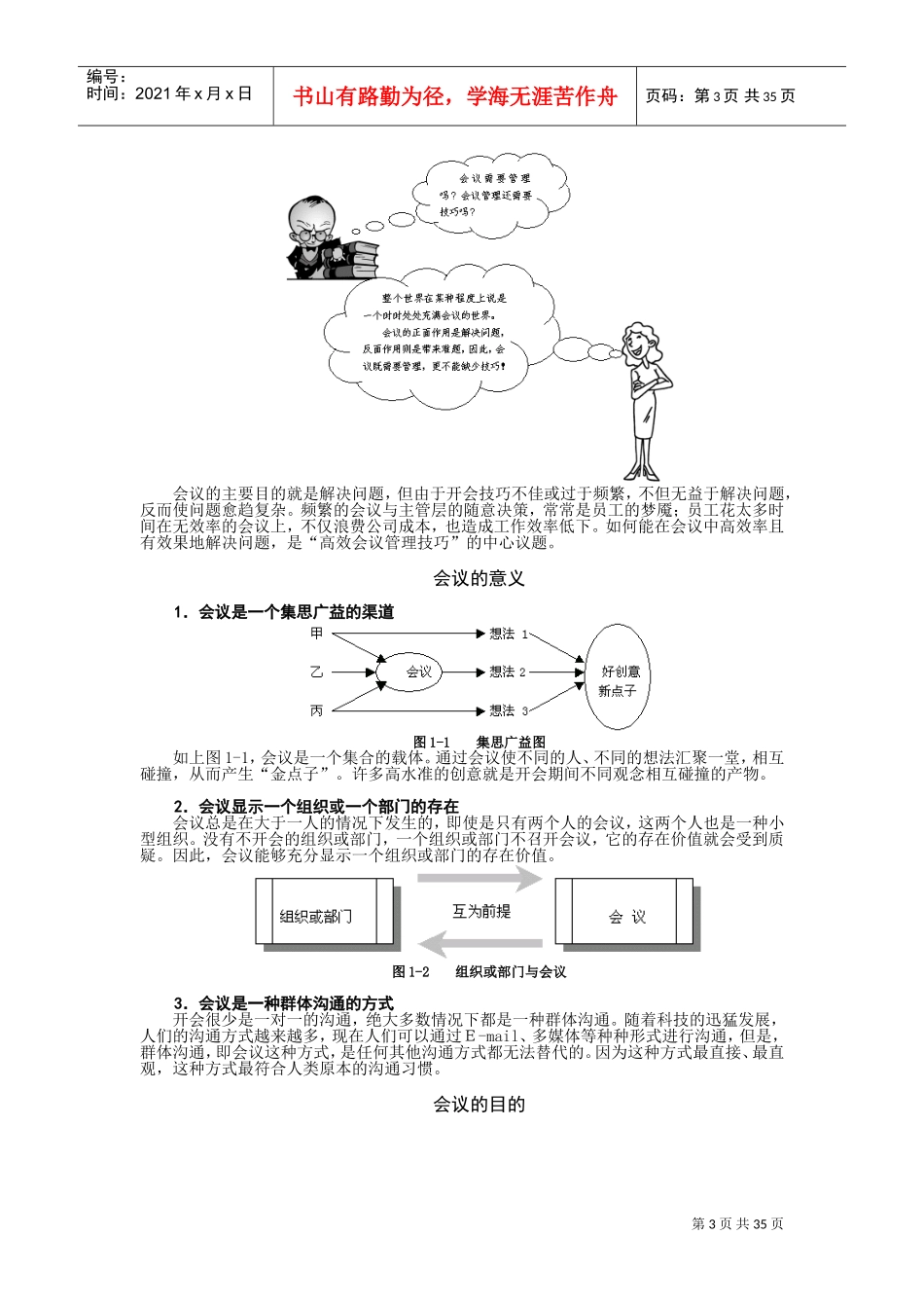 高效会议管理技巧详解_第3页