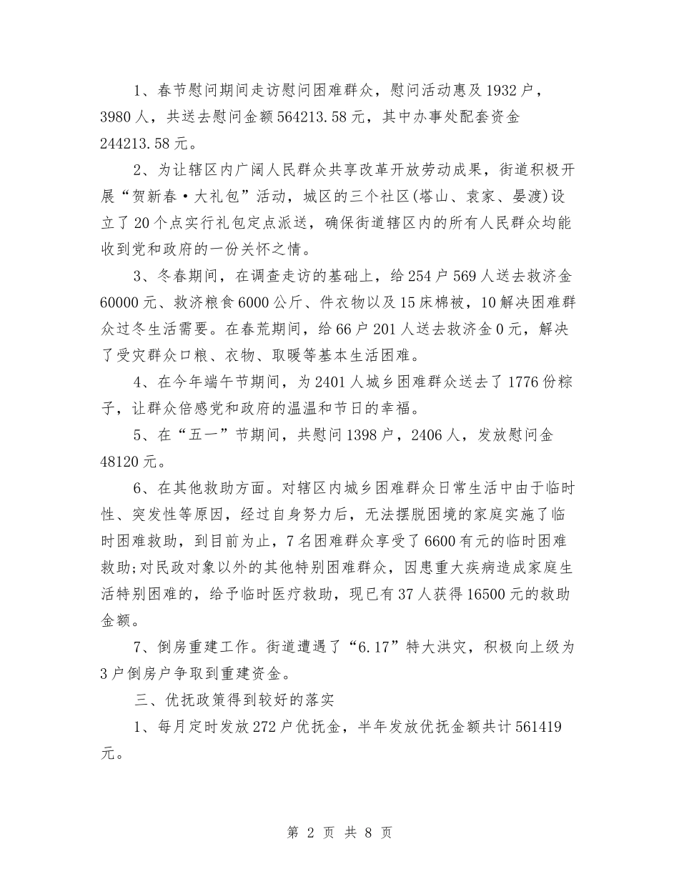 2024年上半年政府部门工作总结范文与2024年上半年文明单位创建工作总结汇编_第2页