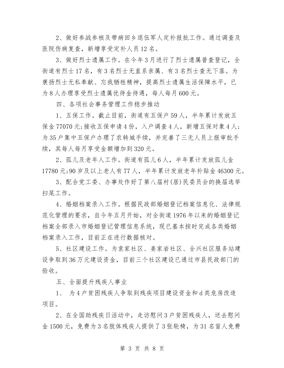 2024年上半年政府部门工作总结范文与2024年上半年文明单位创建工作总结汇编_第3页