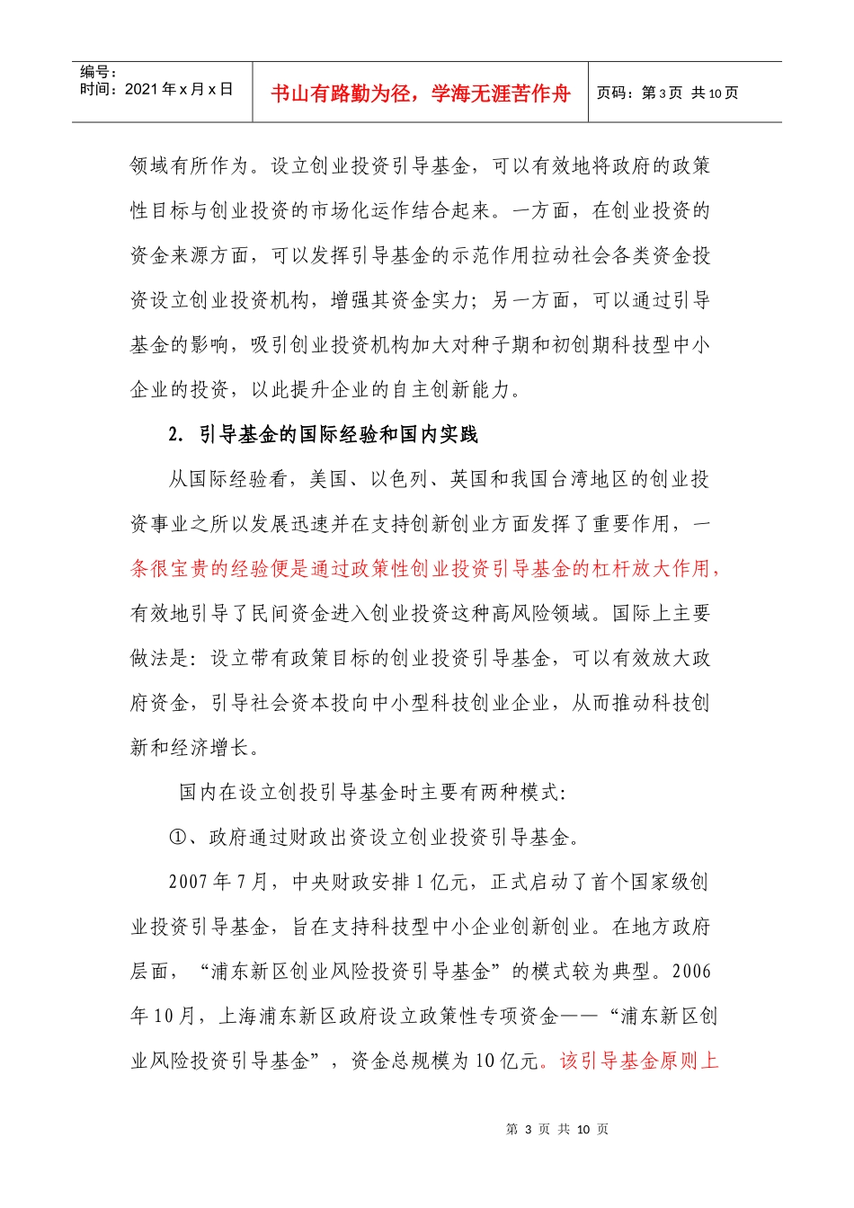 有关设立海南经济特区创业投资引导基金的建议_第3页
