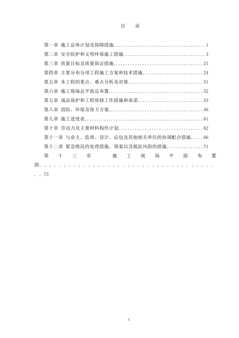 道路雨污水施工方案培训资料_第1页