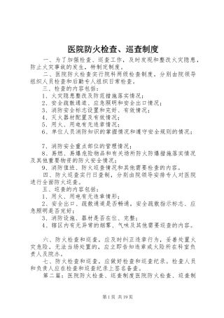 医院防火检查、巡查规章制度