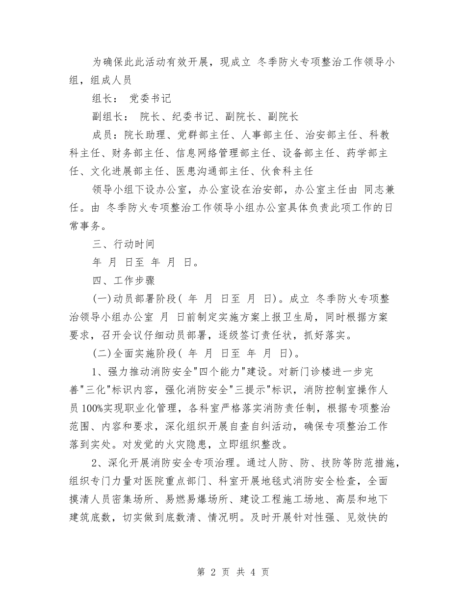 2024年医院工作计划范文怎么写与2024年医院市场部工作计划汇编_第2页