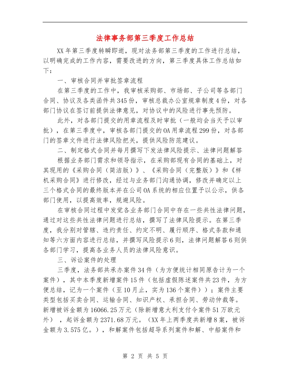 法律事务部第三季度工作总结_第2页