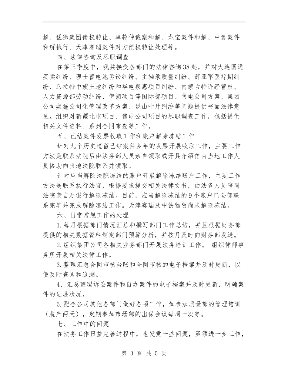 法律事务部第三季度工作总结_第3页