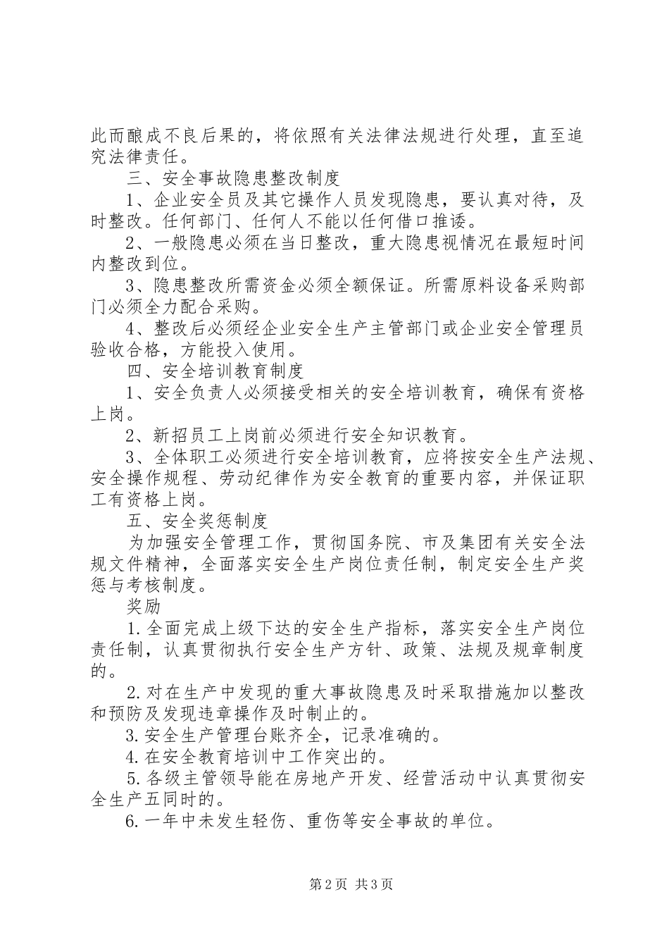 安全生产管理规章制度范本一 _第2页