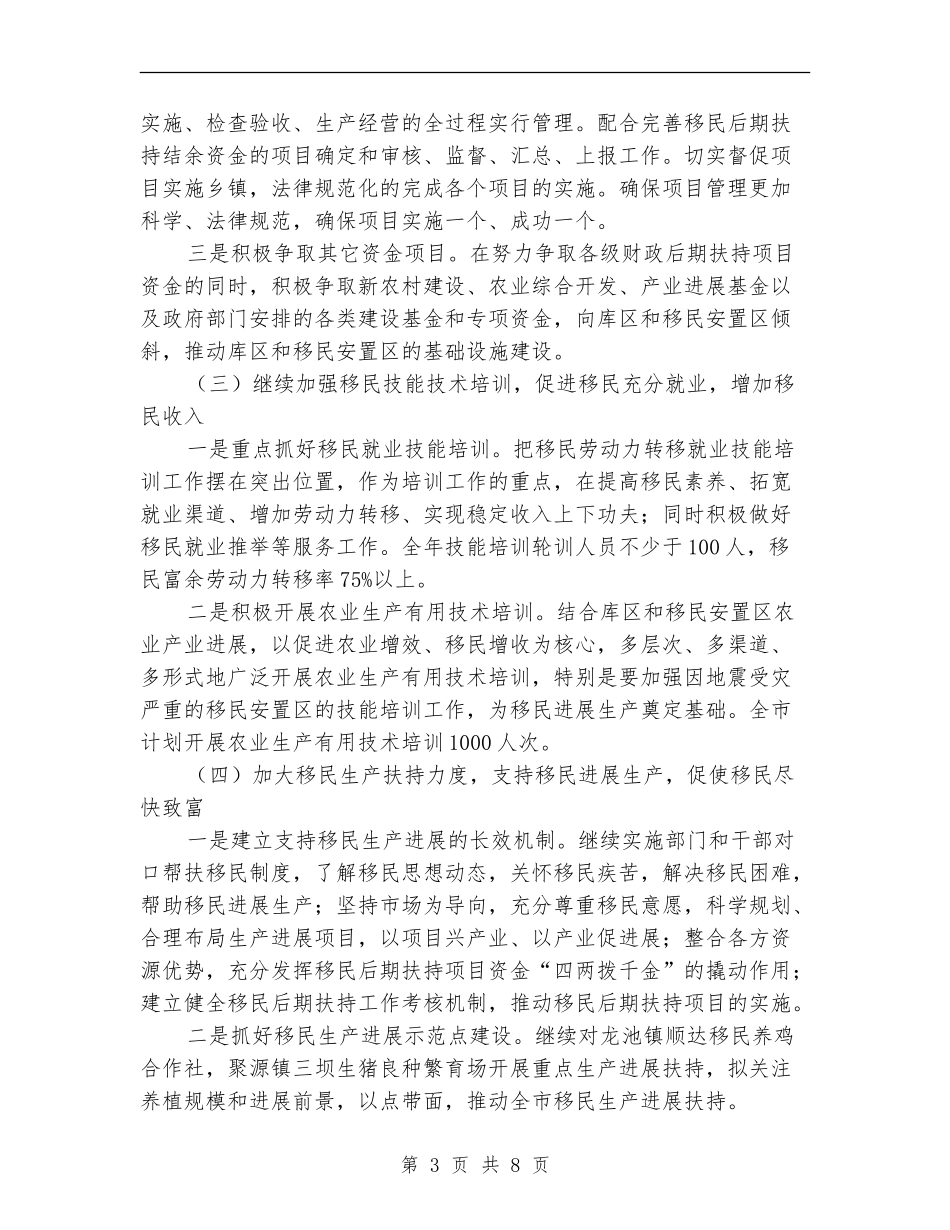 移民办公室建设管理计划_第3页