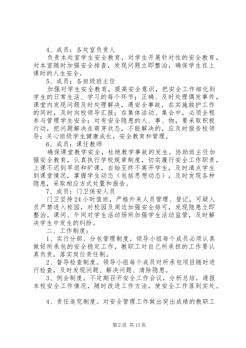 学校安全工作一岗双责规章制度 (2)_第2页