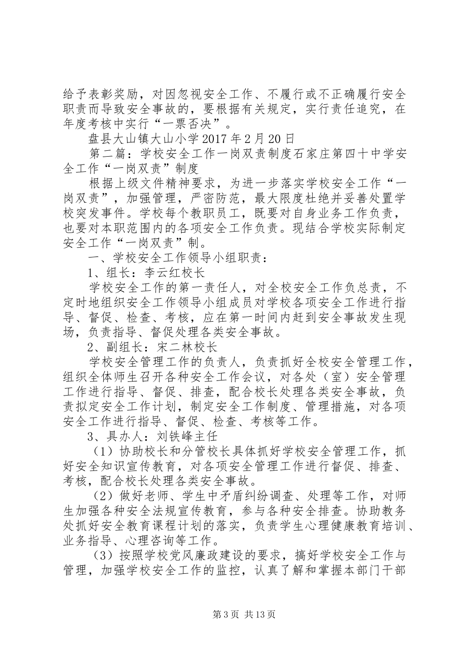 学校安全工作一岗双责规章制度 (2)_第3页