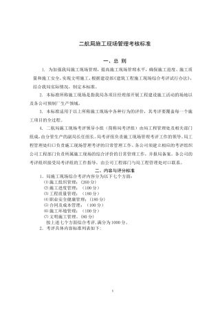 现场考核标准(DOC46页)