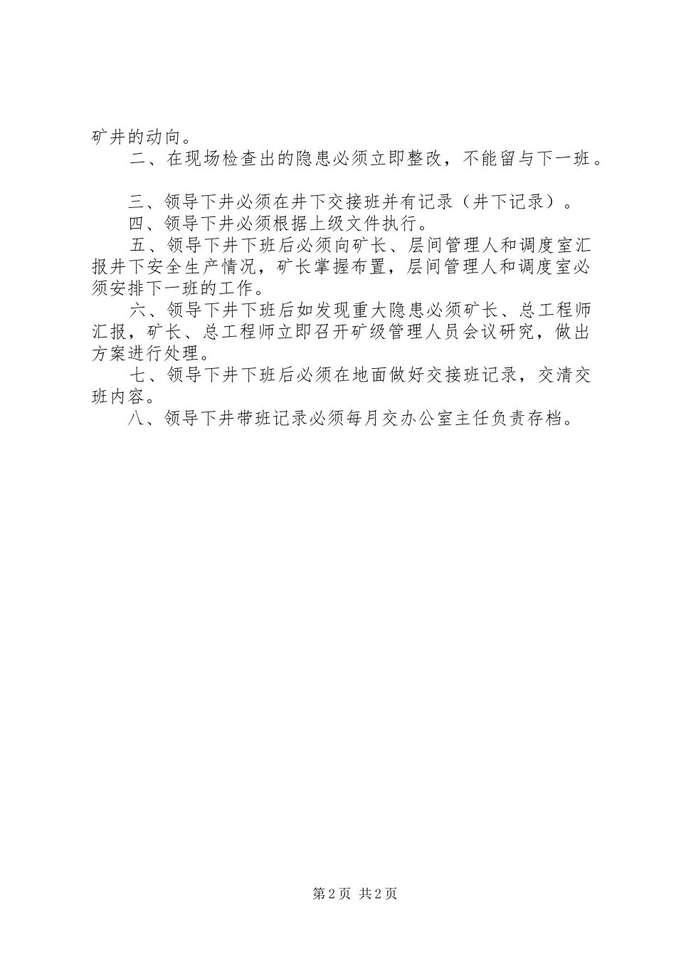 煤矿井下现场交接班规章制度 _第2页