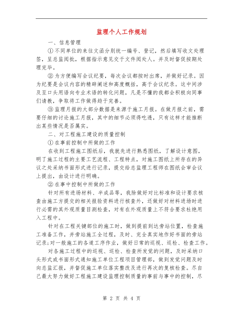 监理个人工作规划_第2页