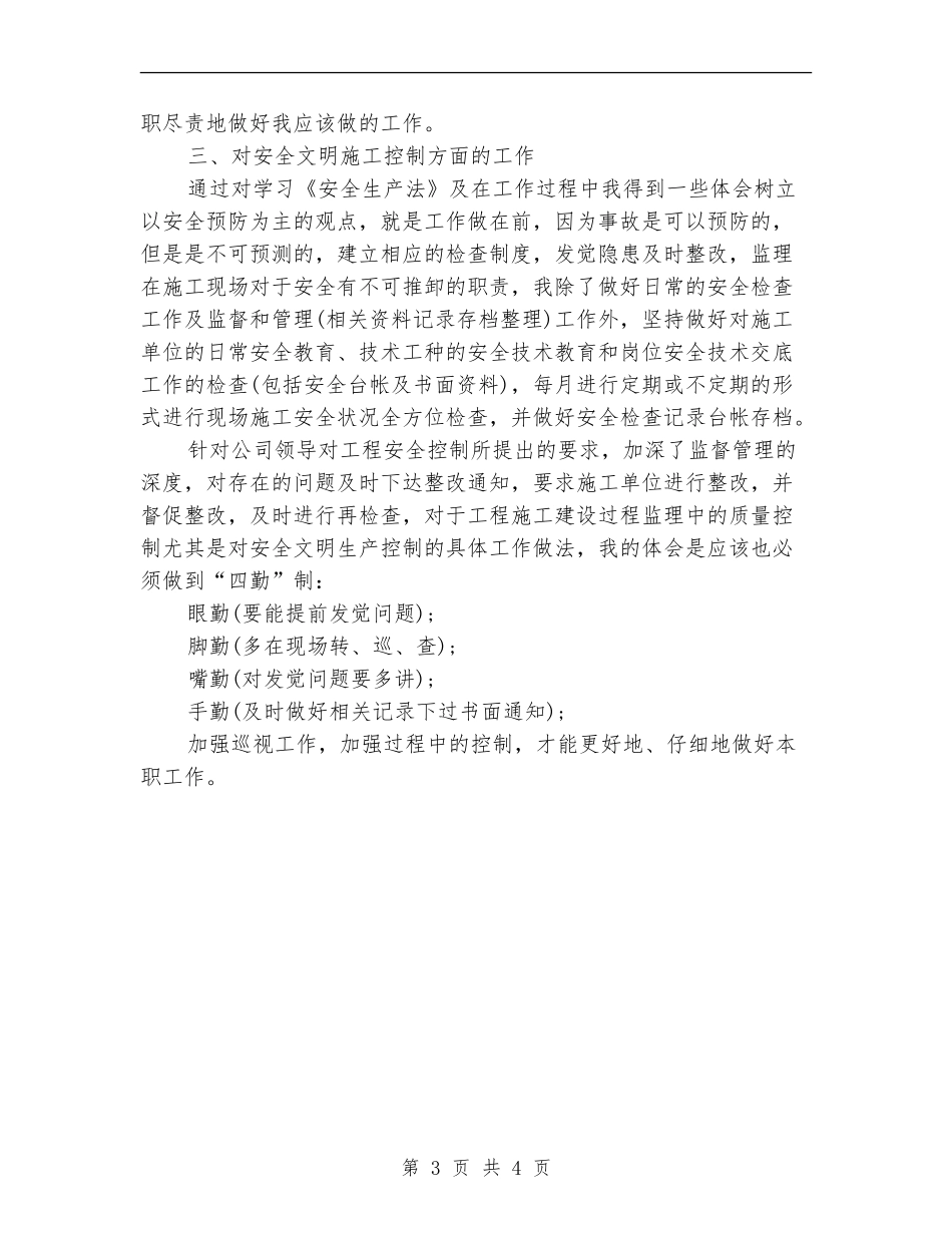 监理个人工作规划_第3页