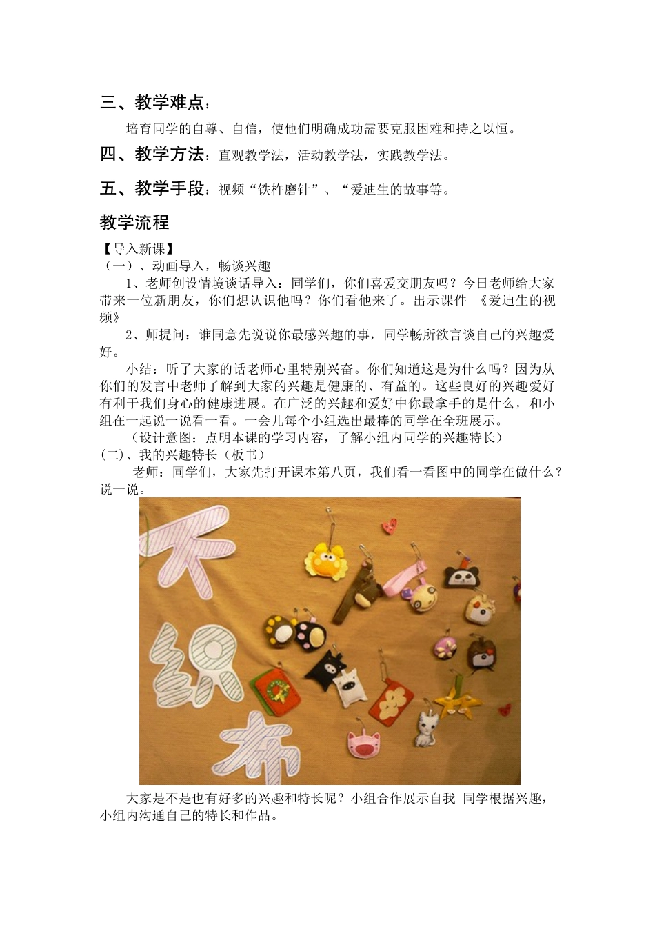 2024秋冀教版品社三上《我的兴趣特长》word教学设计_第2页