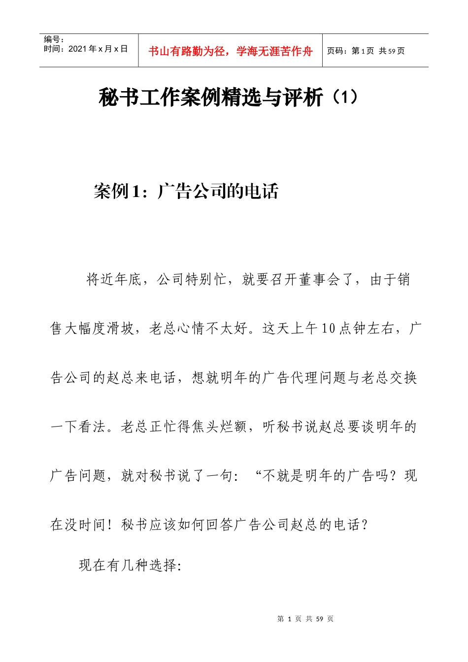 秘书工作案例与评析(1)_第1页