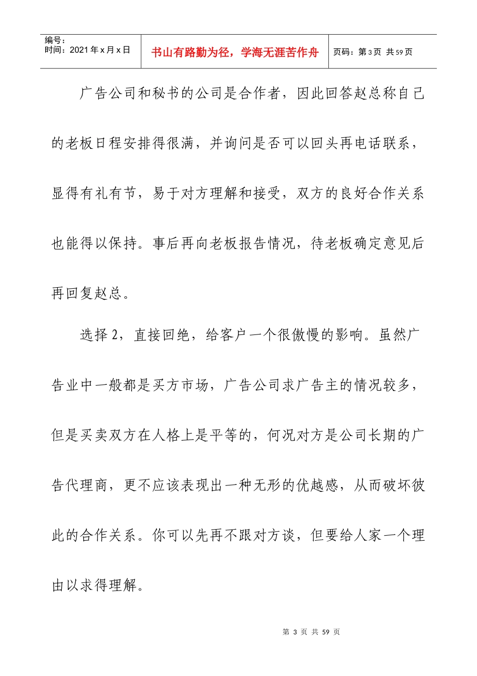 秘书工作案例与评析(1)_第3页