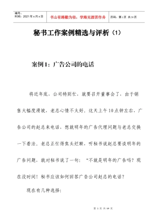 秘书工作案例与评析(1)