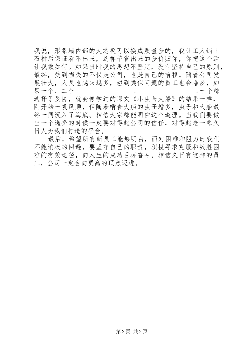 坚守自己的职责要求_第2页