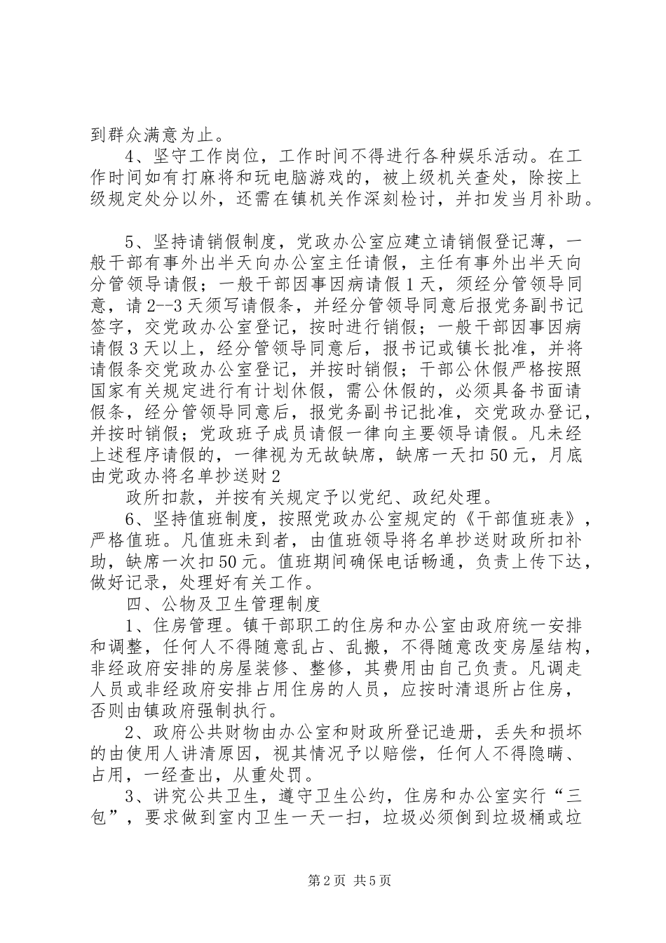 政府机关内务管理规章规章制度 (2)_第2页